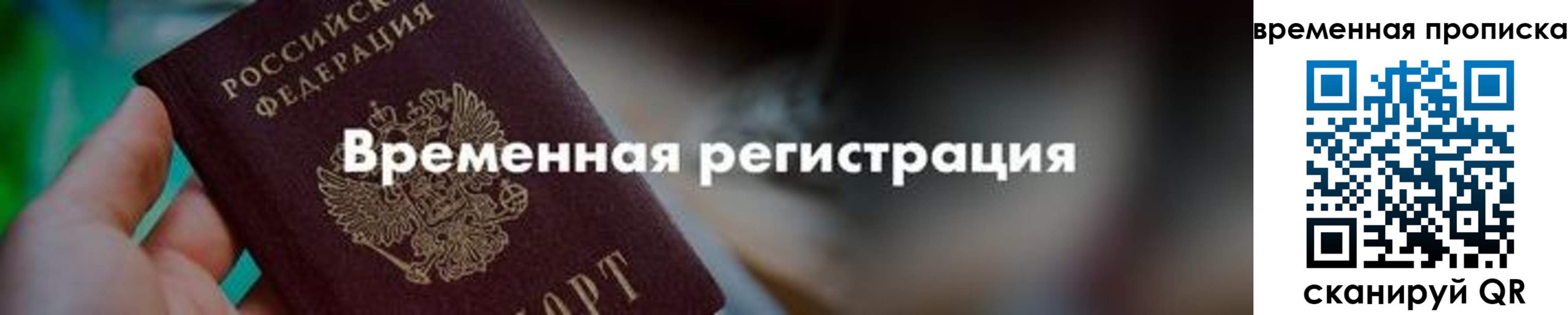 временная регистрация поиск в Назрани