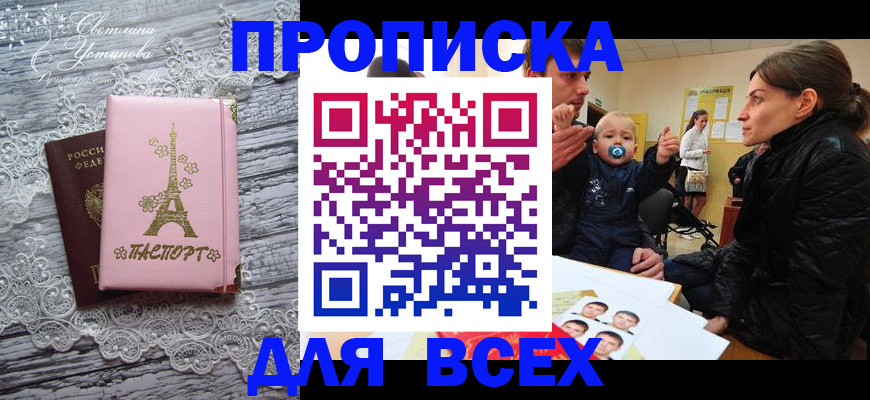 прописка от собственника в Назрани