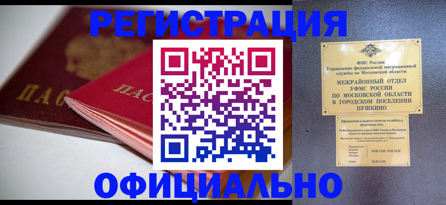 прописка паспорт в Назрани