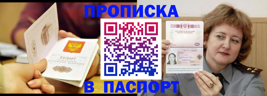 прописка паспорт в Назрани